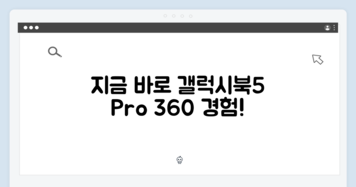지금 바로 갤럭시북5 프로 360 경험하세요