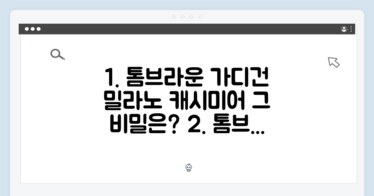 톰브라운 가디건 여성 밀라노 캐시미어, 밀라노의 비밀은?