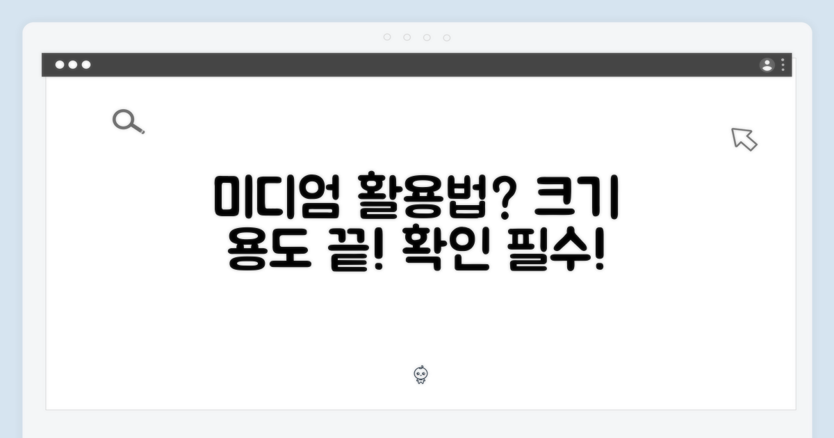 미디엄 사이즈, 활용도는?