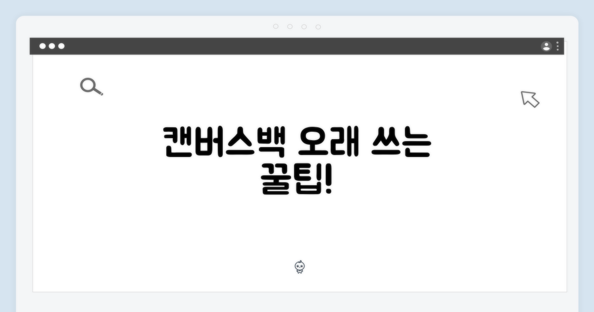 캔버스백, 오래 쓰려면?