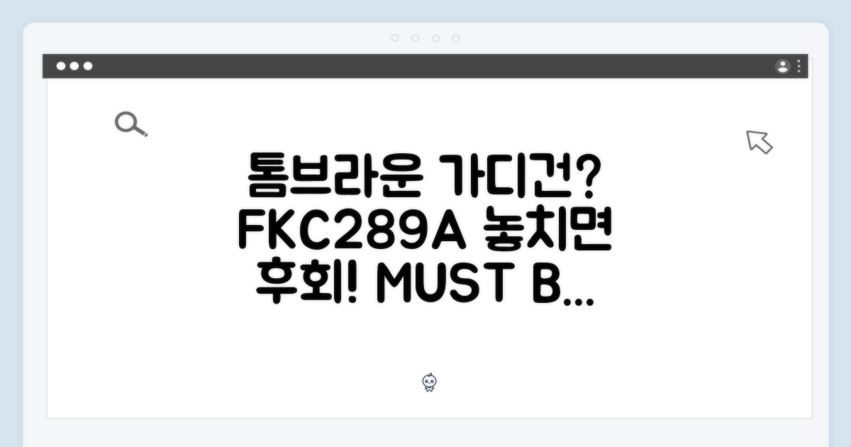 톰브라운 밀라노 가디건, FKC289A 놓치면 후회할까요?