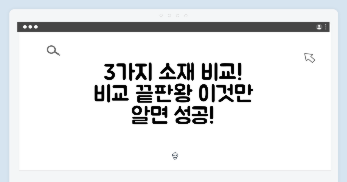 3가지 소재 비교