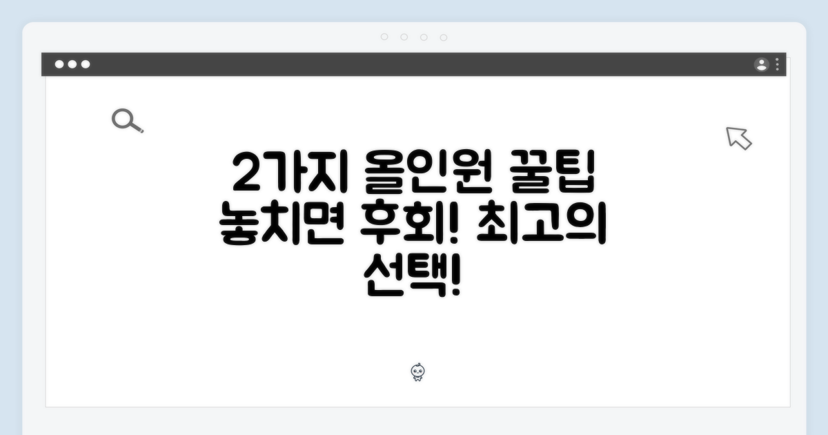 2가지 올인원 장점
