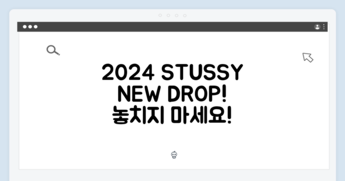 2024 시즌, 스투시의 새로운 제안