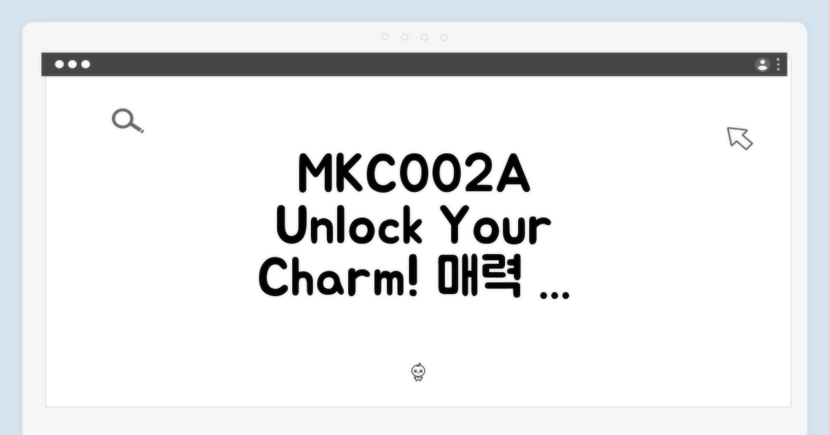 MKC002A의 매력에 빠져보세요