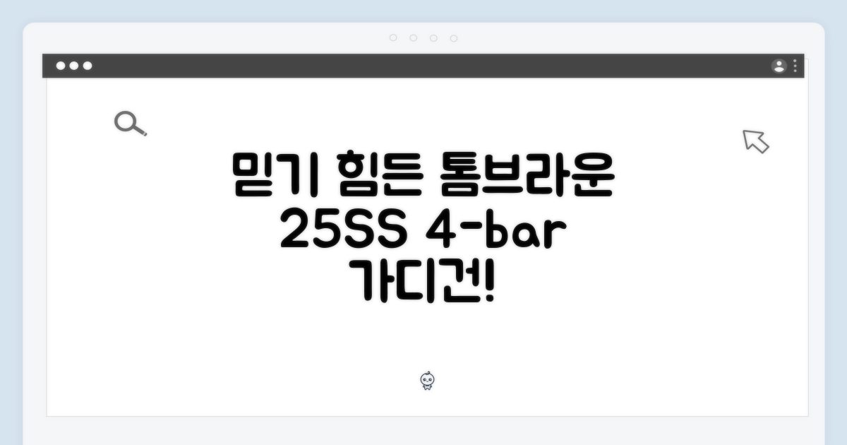 믿을 수 없는 톰브라운 25SS 4바 가디건!