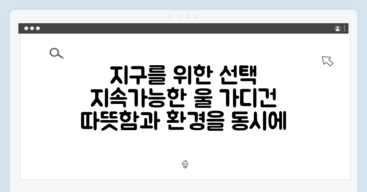 서스테이너블 울 가디건을 선택하세요