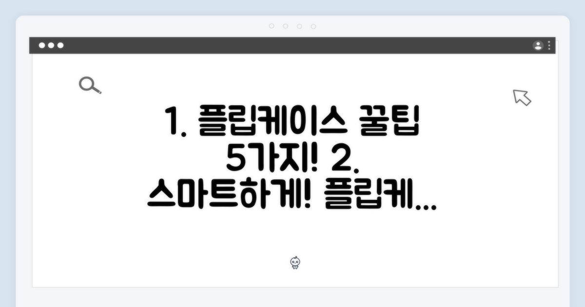 5가지 플립케이스 활용법