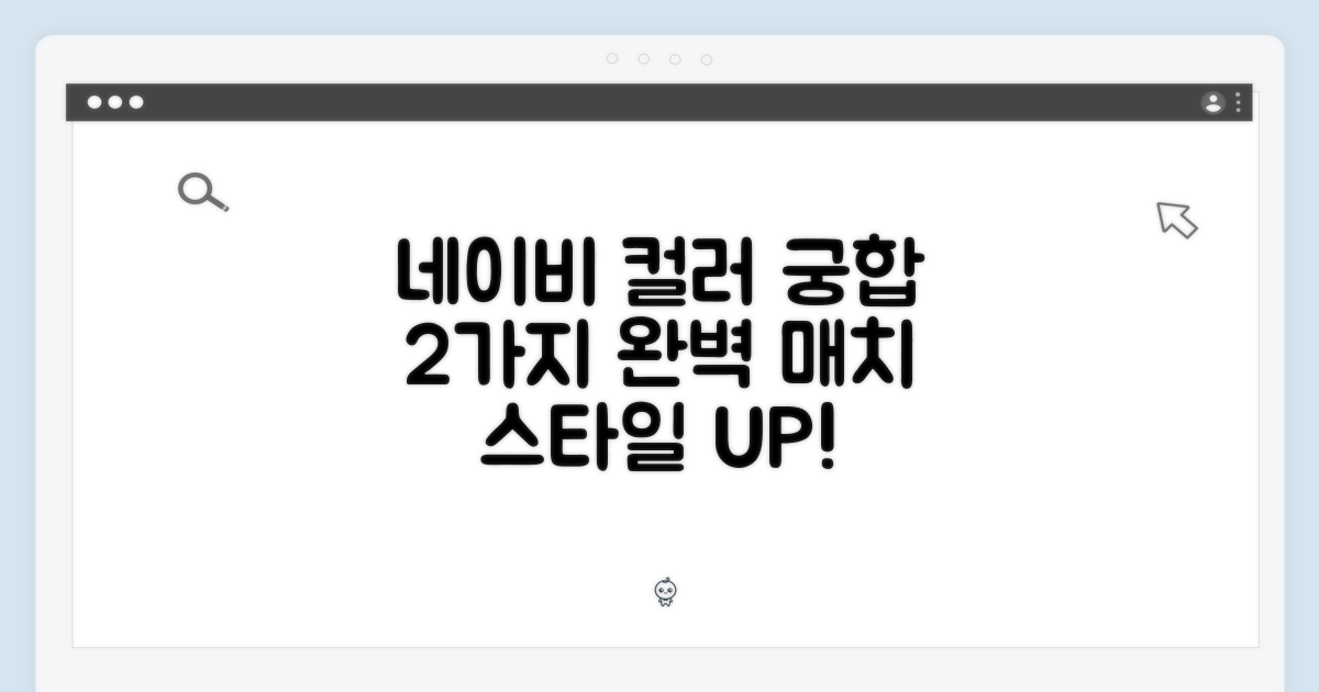 2가지 네이비 컬러 매치