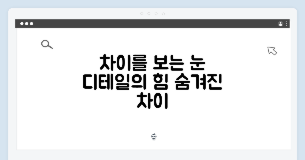 어떤 디테일이 다를까?