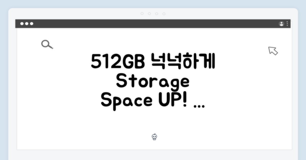 512GB 넉넉한 저장 공간