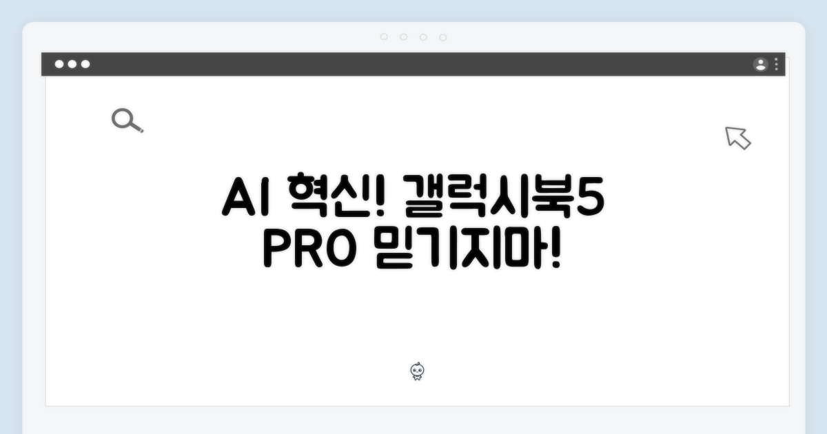 믿기지마! 갤럭시북5 프로 AI 노트북 혁신