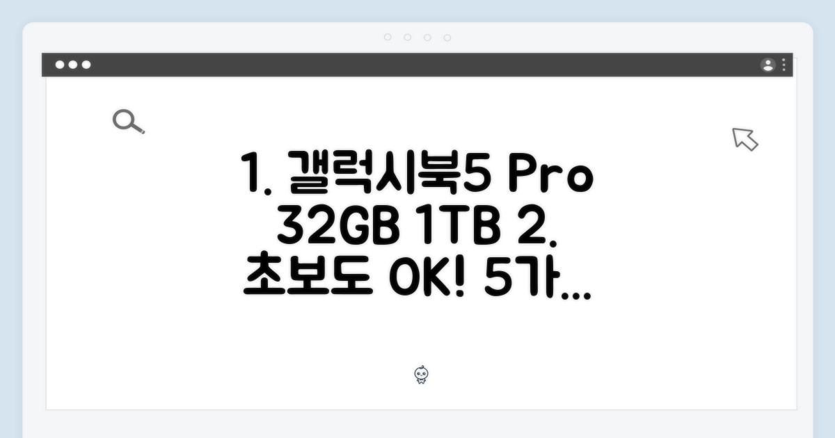초보자도 갤럭시북5 프로 32GB, 1TB 쉽게! 5가지 사용 팁