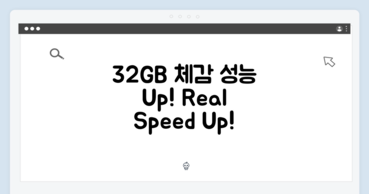32GB 성능 체감