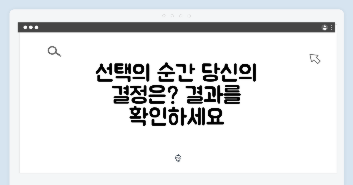 당신의 선택은 무엇인가요?