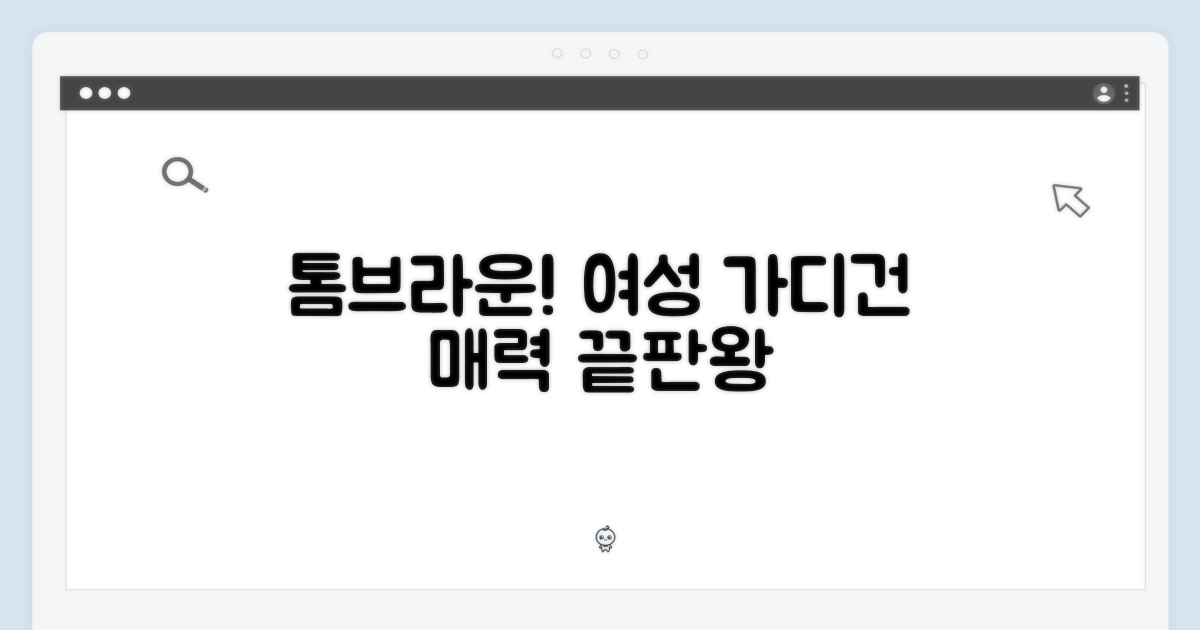 톰브라운 여성 가디건, 매력 포인트는?