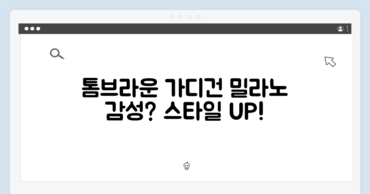 톰브라운 가디건, 밀라노 감성 더할까?