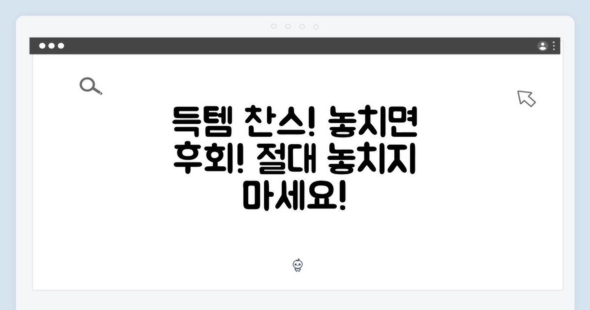 득템 찬스, 놓치지 마세요