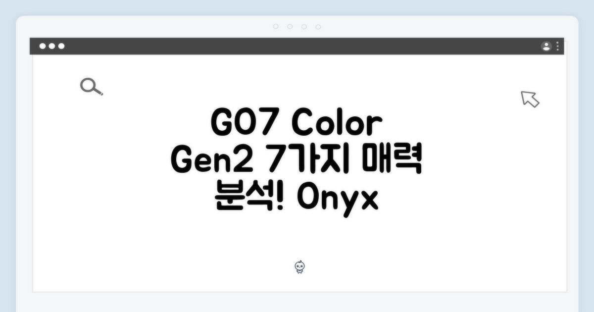 오닉스 북스 GO7 컬러 Gen2: 7가지 매력 분석
