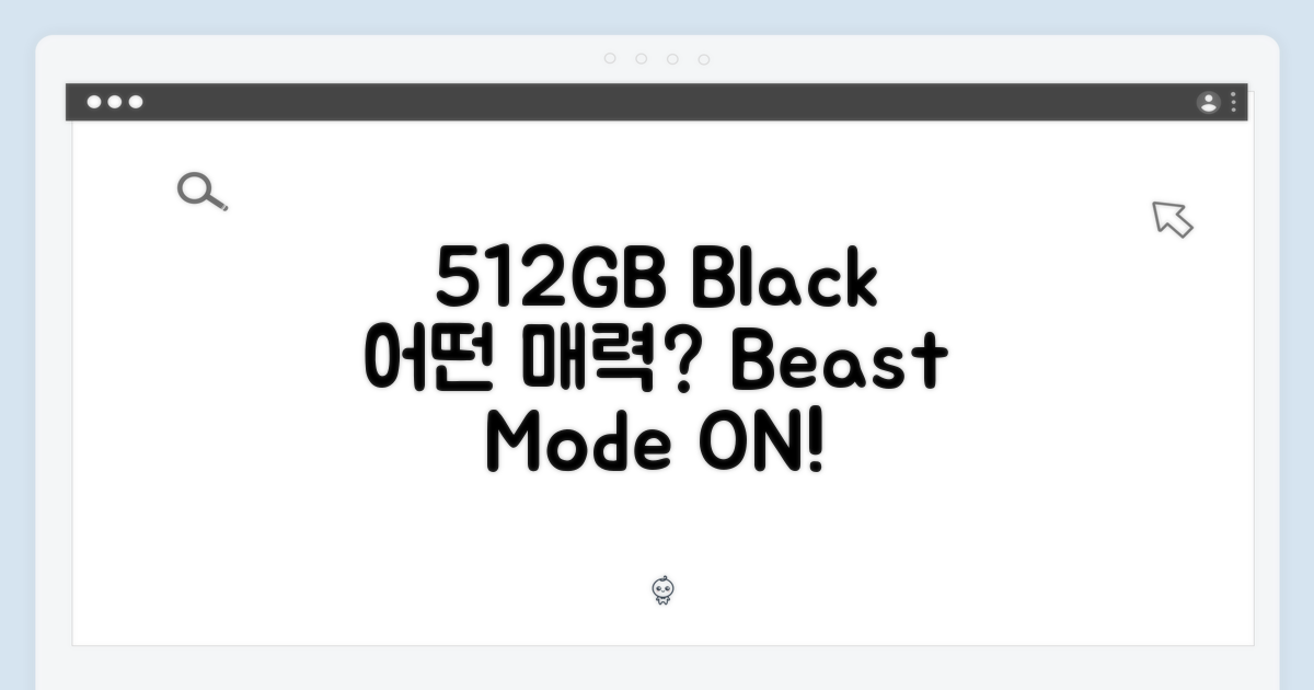 512GB 블랙, 어떤 매력?