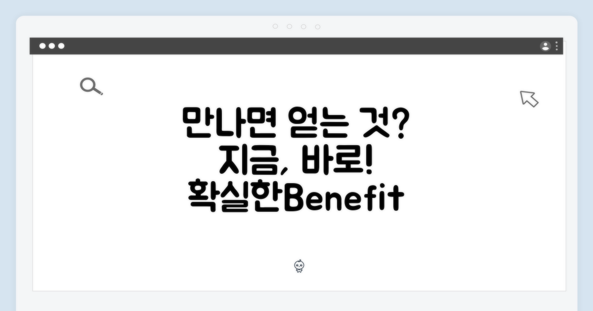 지금 만나면, 무엇이 얻을까?