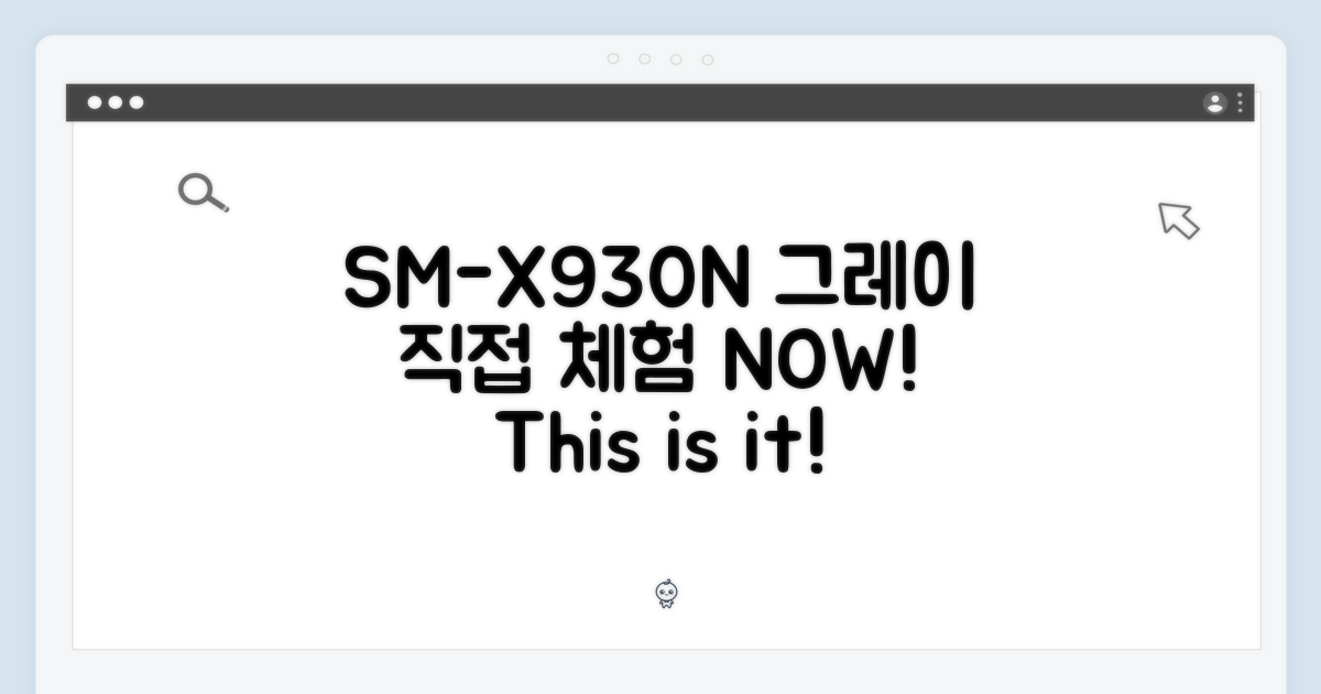 SM-X930N 그레이, 직접 체험하세요!