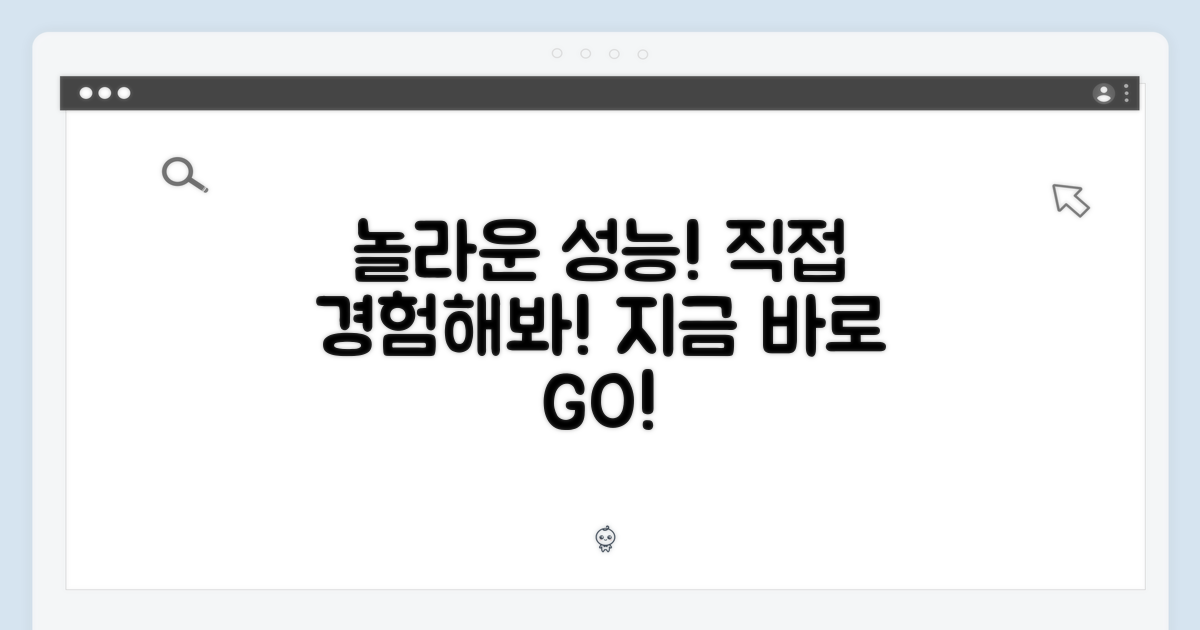 놀라운 성능, 직접 경험하세요!