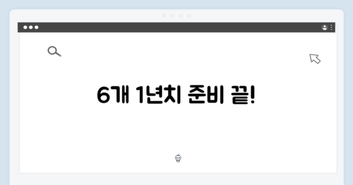 6개, 1년 사용량 예상