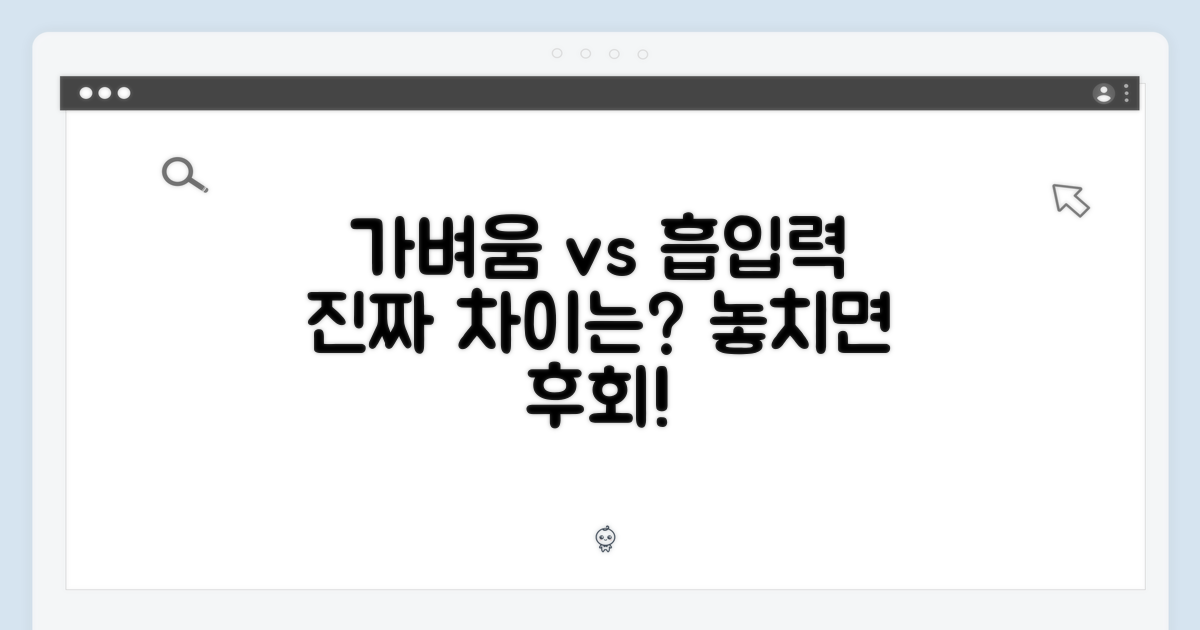 가벼움 vs 흡입력 비교