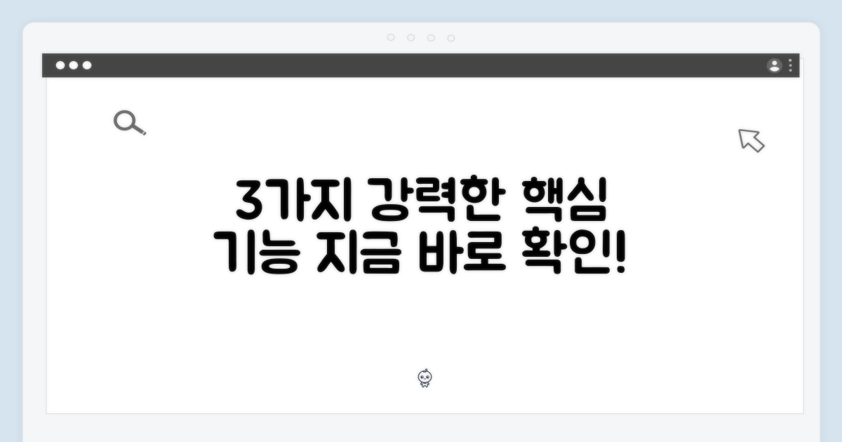 3가지 강력한 기능