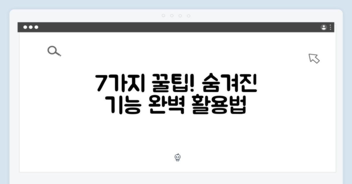 7가지 활용 팁