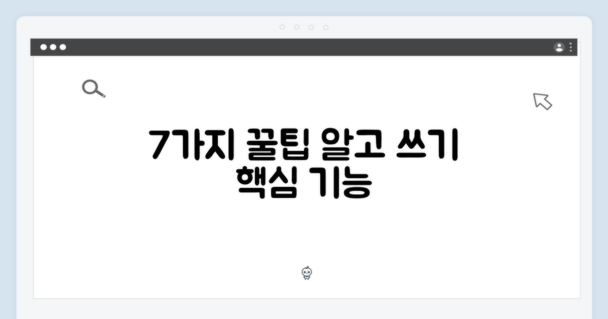 7가지 사용자 팁