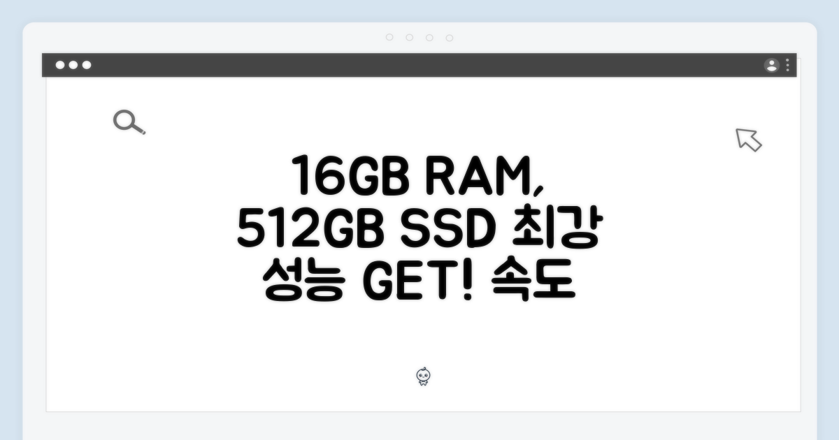 16GB 램, 512GB SSD 성능