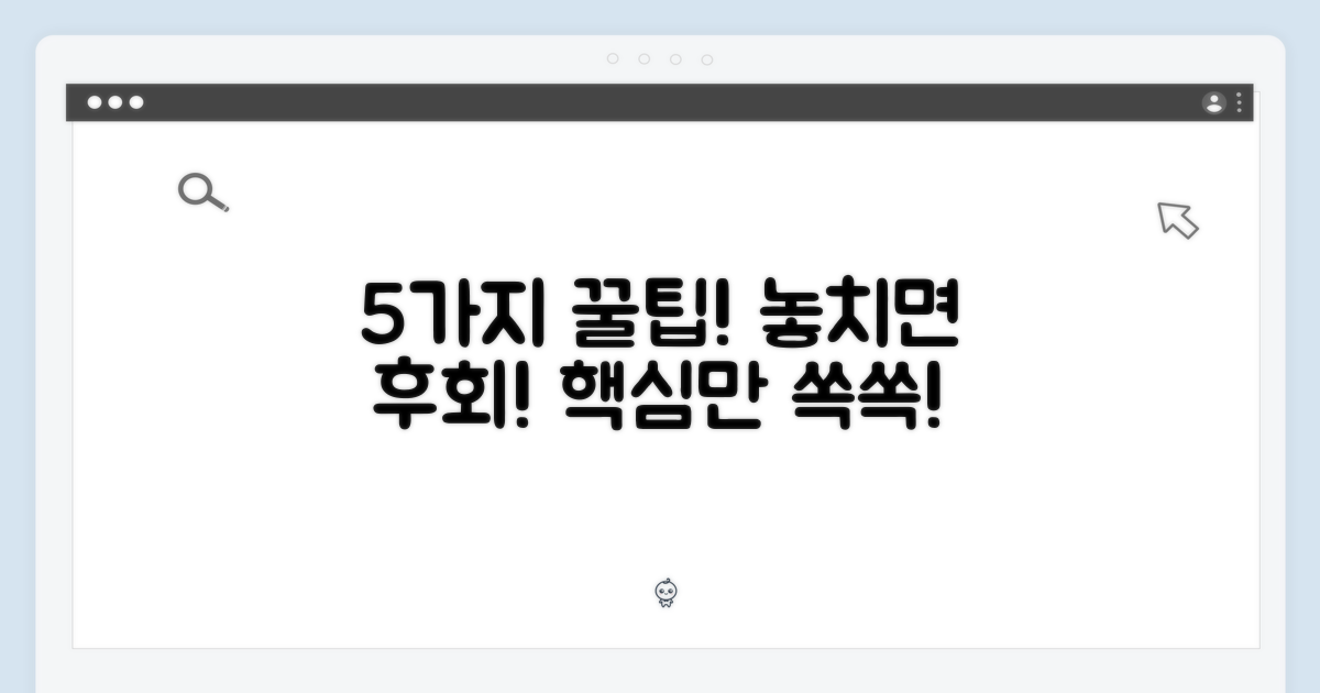5가지 활용 팁 공개