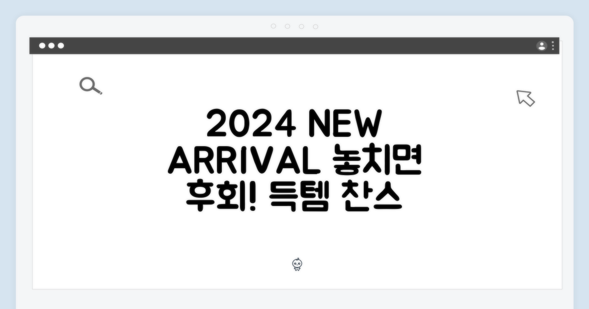 2024년 최신상 득템
