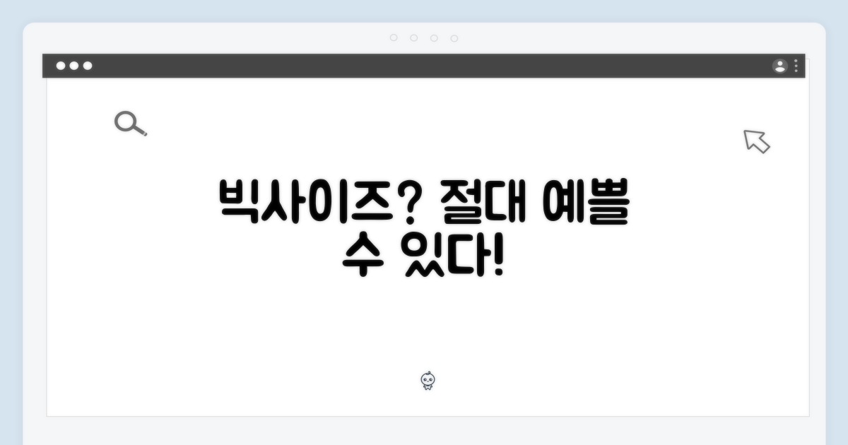 빅사이즈도 예쁠 수 있나요?