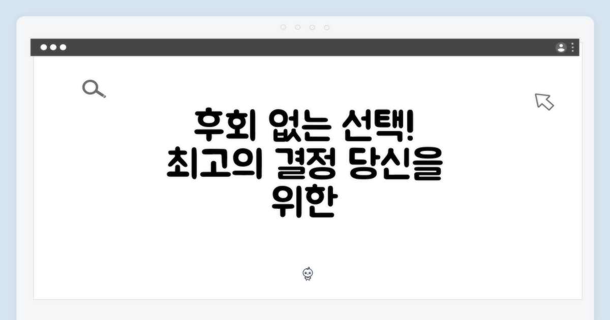후회 없는 선택 만드세요!