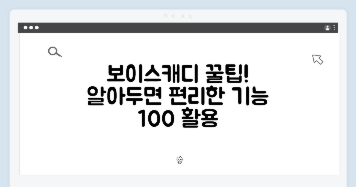보이스캐디 기능 활용하세요!