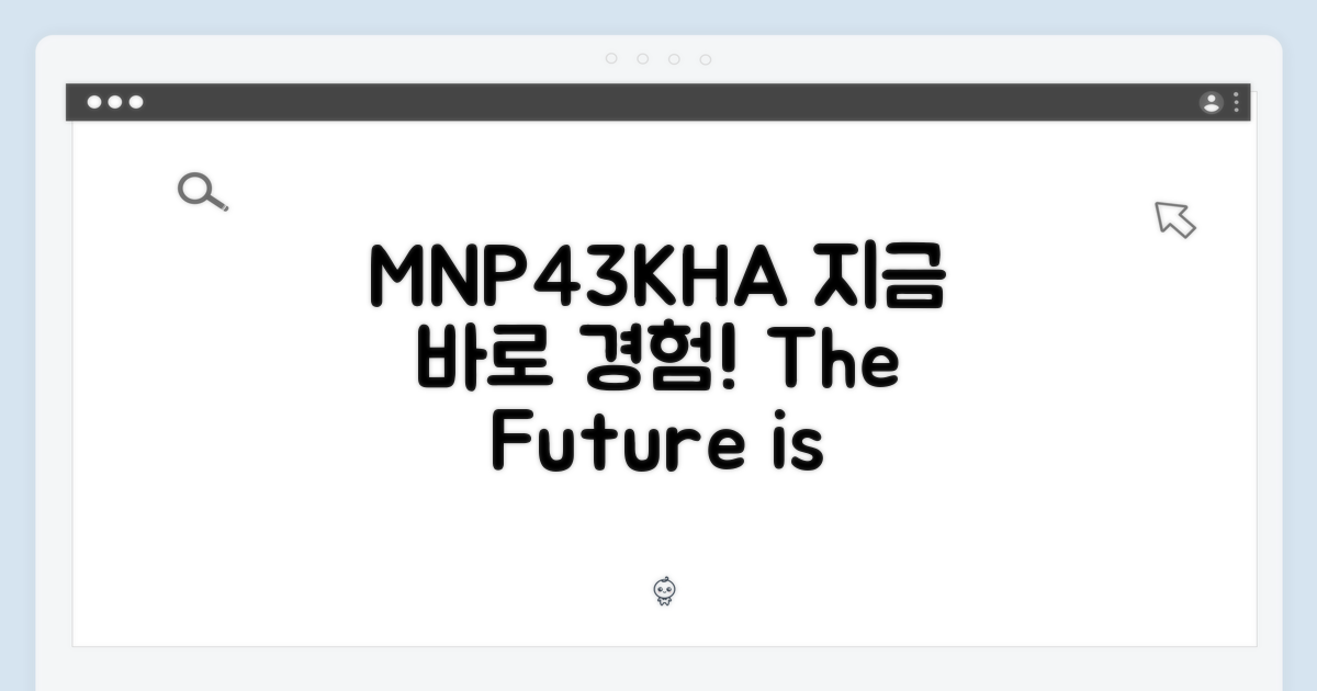 MNP43KH/A, 바로 경험하세요.
