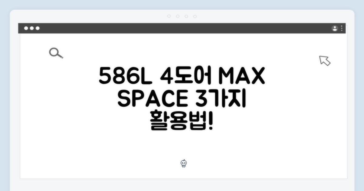 586L 4도어, 최적 활용법 3가지
