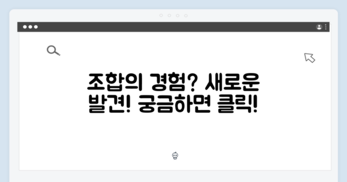 이 조합, 어떤 경험을 줄까?