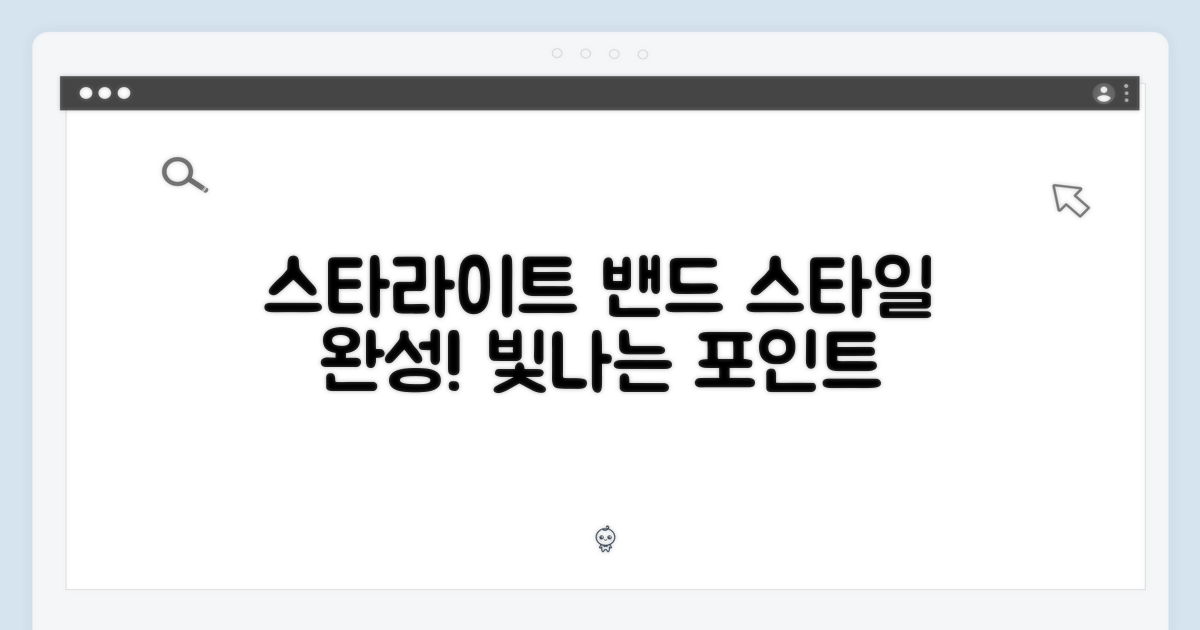 스타라이트 밴드, 스타일 완성