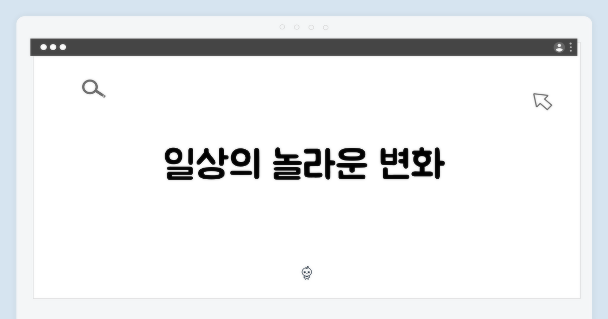 당신의 일상이 달라져요