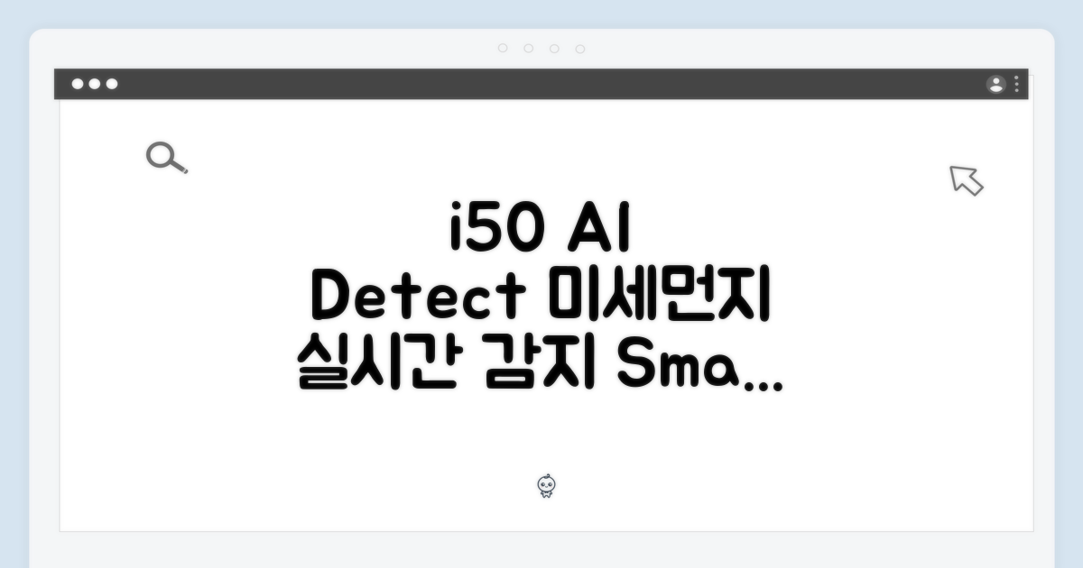 i50 AI 디텍트, 먼지 감지