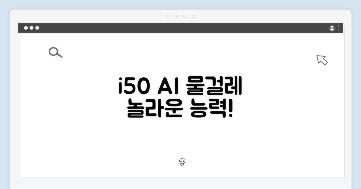 아이닉 i50, 물걸레 AI 능력