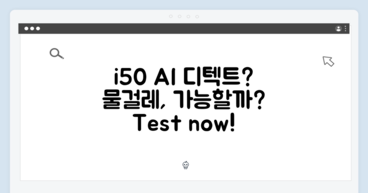 아이닉 i50, 물걸레 키트, AI 디텍트 될까요?