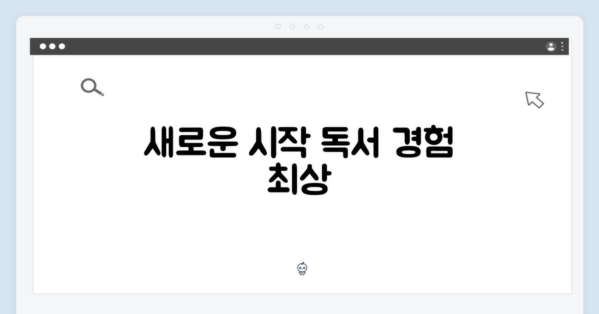 새로운 독서 경험의 시작