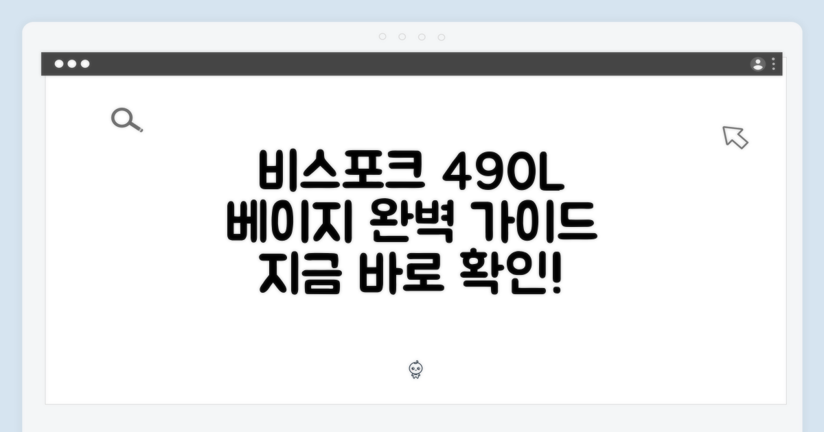 비스포크 490L 베이지 완벽 가이드