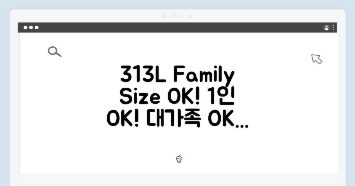 313L, 1인 가구부터 대가족까지