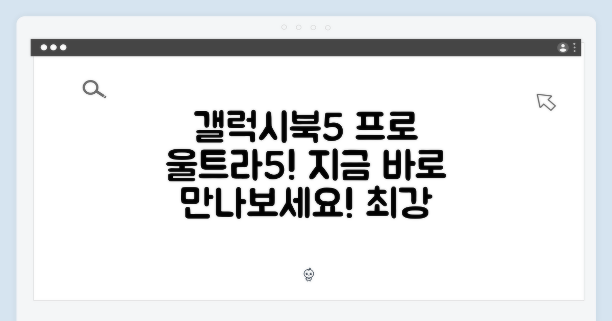 지금 바로 갤럭시북5 프로 울트라5 만나보세요!